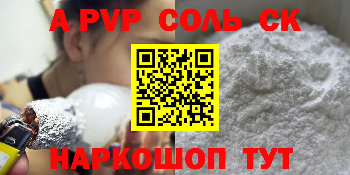 APVP Соль  Вход с VPN  Alpha PVP  Хабаровск  А ПВП Crystall 