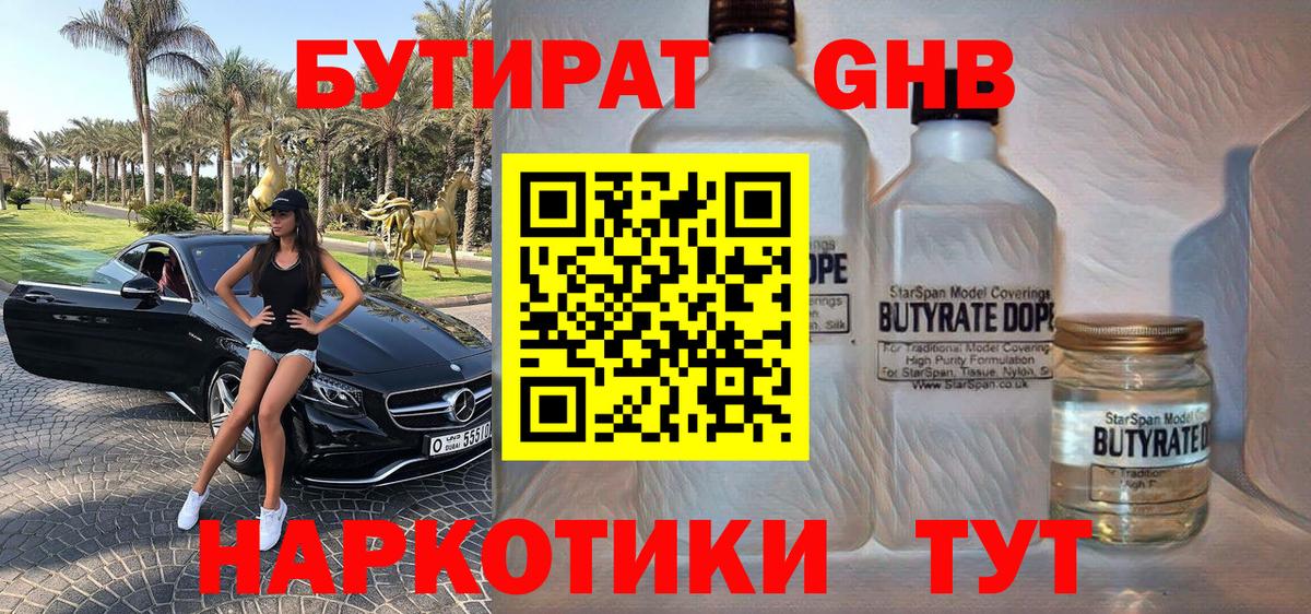 БУТИРАТ  Вход с VPN  Хабаровск  Бутират бутик 