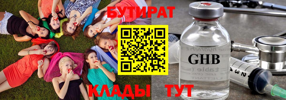 Бутират буратино Хабаровск