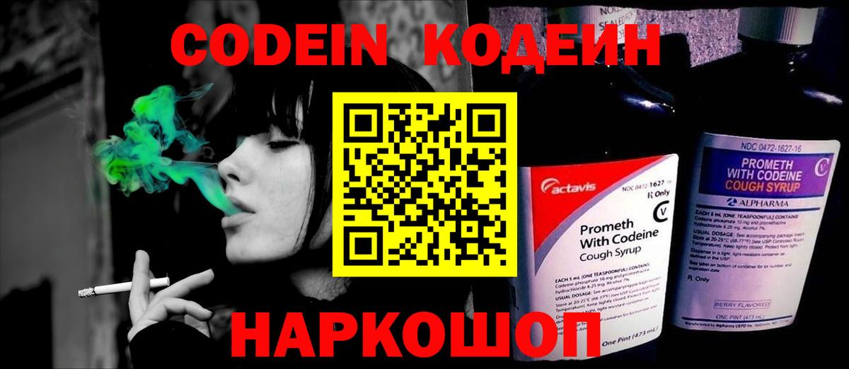 Кодеин напиток Lean (лин) Хабаровск