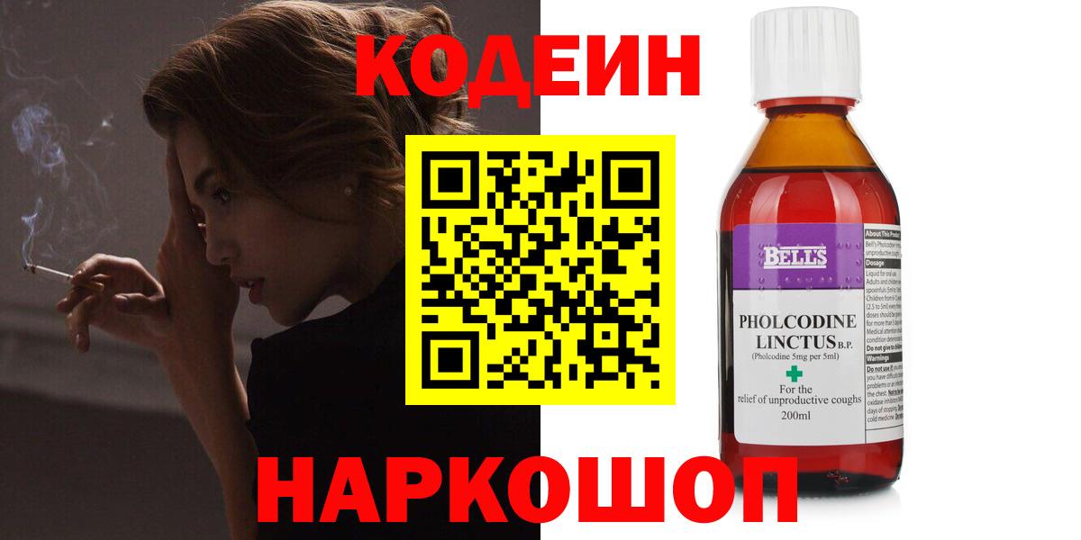 Кодеиновый сироп Lean напиток Lean (лин)  Вход с VPN  Кодеин напиток Lean (лин)  Хабаровск 