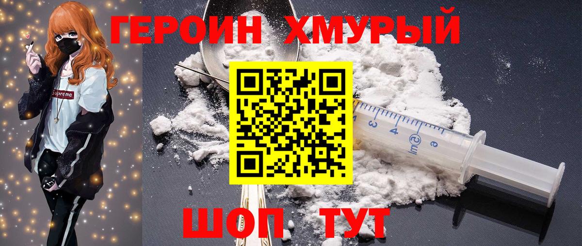 Хабаровск  ГЕРОИН VHQ  Вход с VPN 
