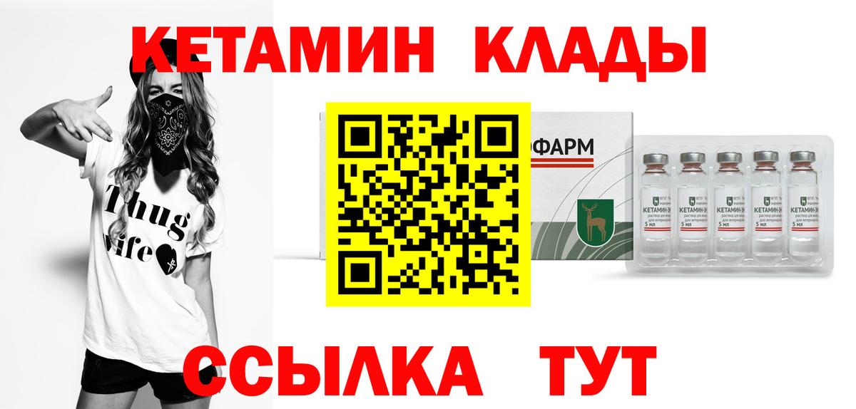 Кетамин ketamine  Кетамин VHQ  Вход с VPN  Хабаровск 