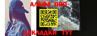 ALPHA PVP Пенза