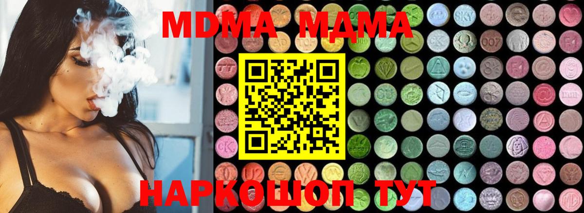 МДМА Molly Хабаровск