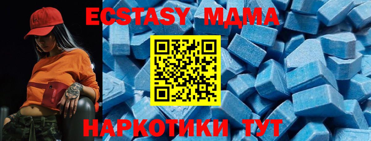 Хабаровск  MDMA молли  Вход с VPN  МДМА crystal 