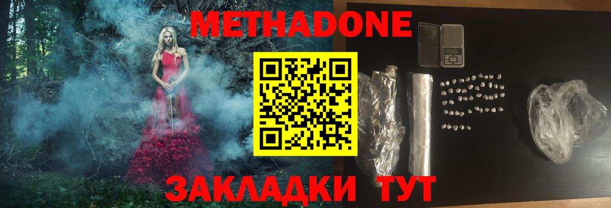Метадон кристалл  Вход с VPN  Хабаровск  МЕТАДОН белоснежный 